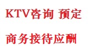 清水最好十大KTV会所消费排名