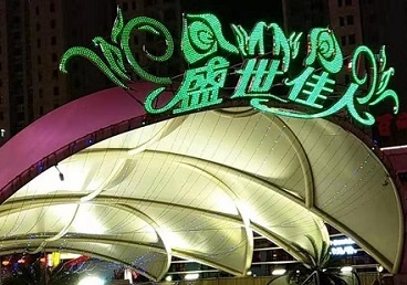 清水那个真空ktv陪酒玩的开-英皇国际KTV消费价格点评